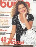 Журнал "Burda Special" №4 Мода для полных